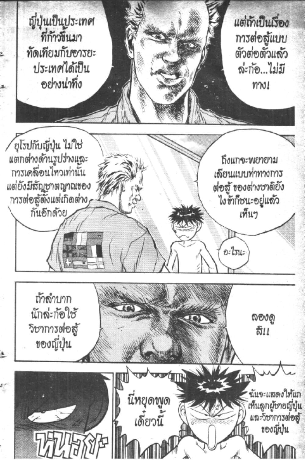 Hakaiou Noritaka! page 6