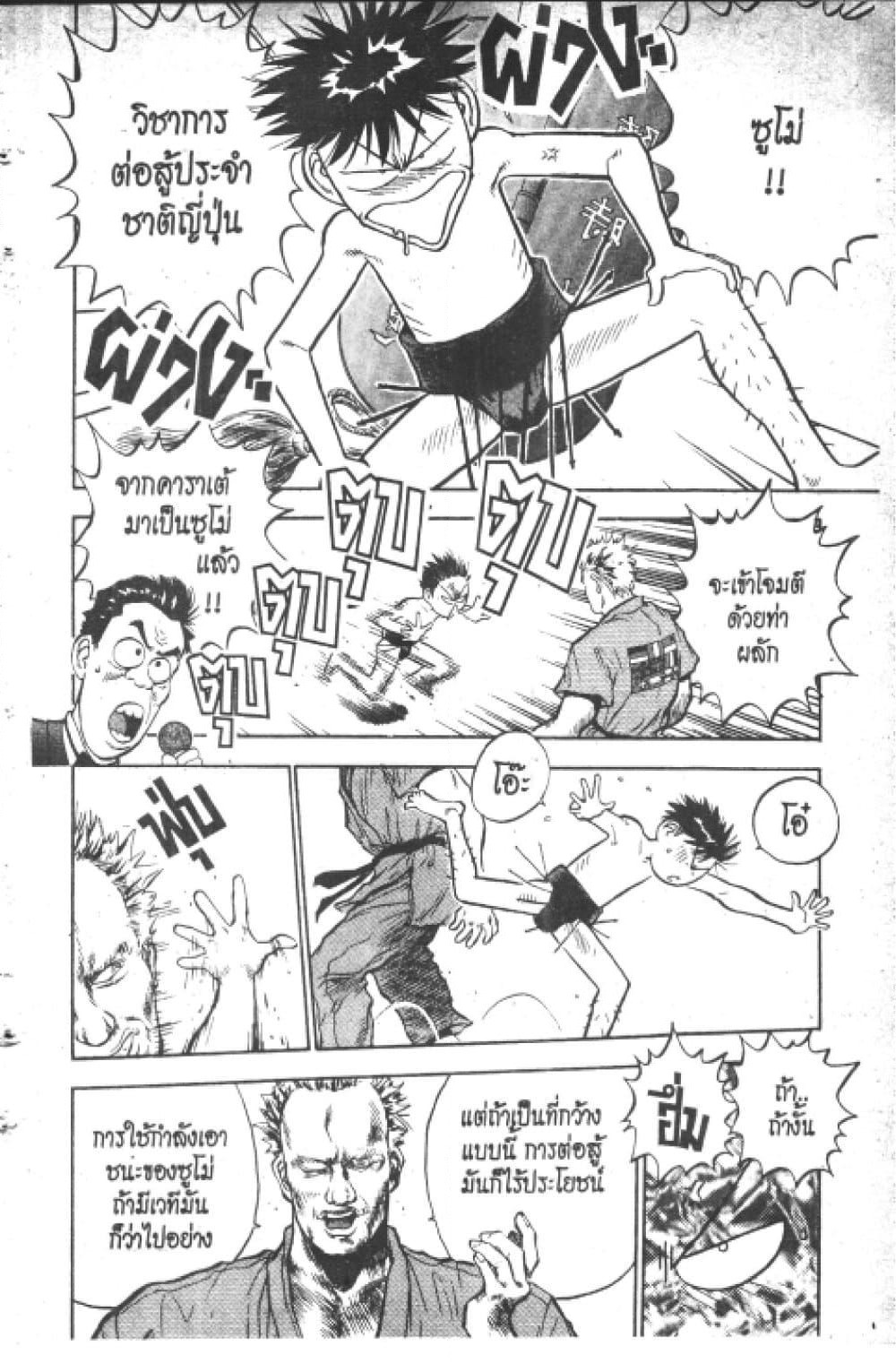 Hakaiou Noritaka! page 8