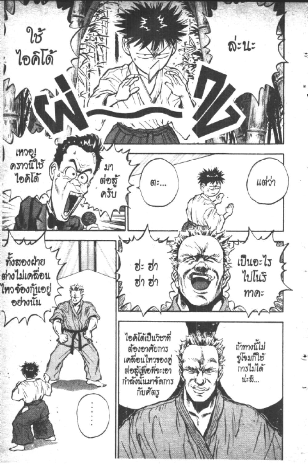 Hakaiou Noritaka! page 9