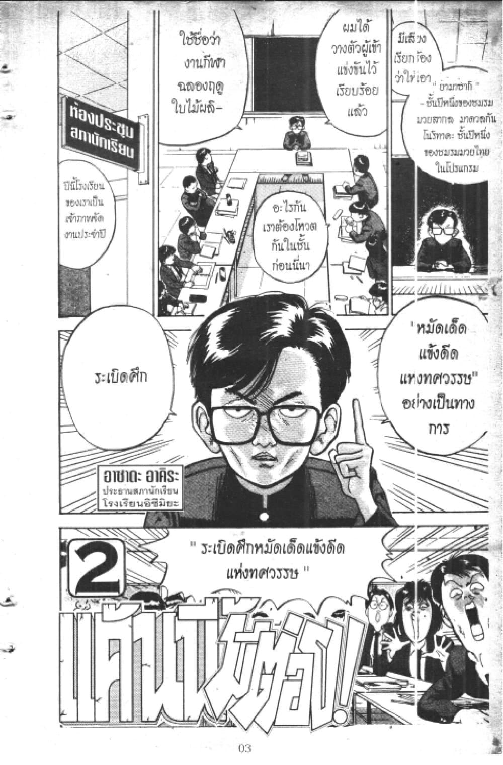 Hakaiou Noritaka! page 4