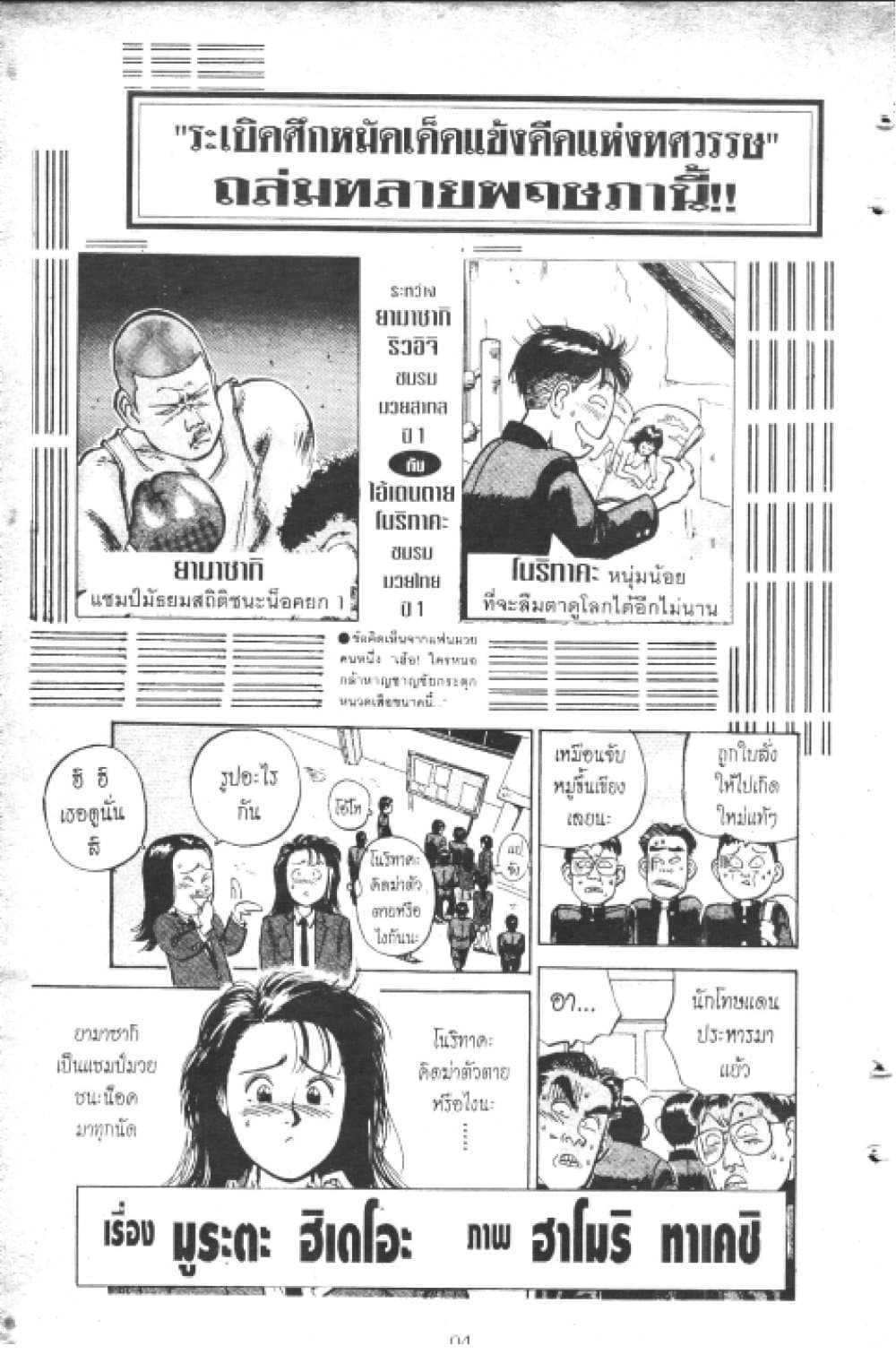 Hakaiou Noritaka! page 5