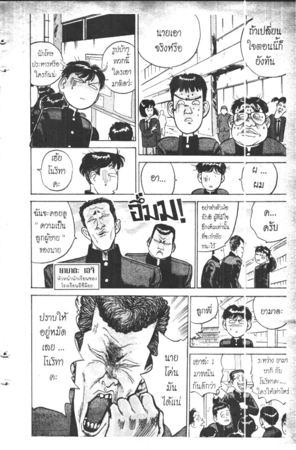 Hakaiou Noritaka! page 6