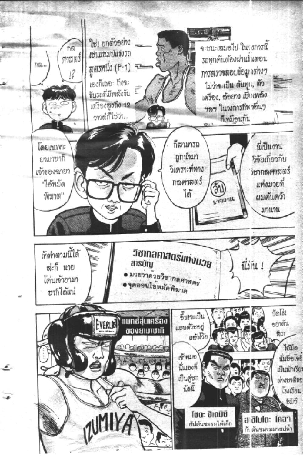 Hakaiou Noritaka! page 8