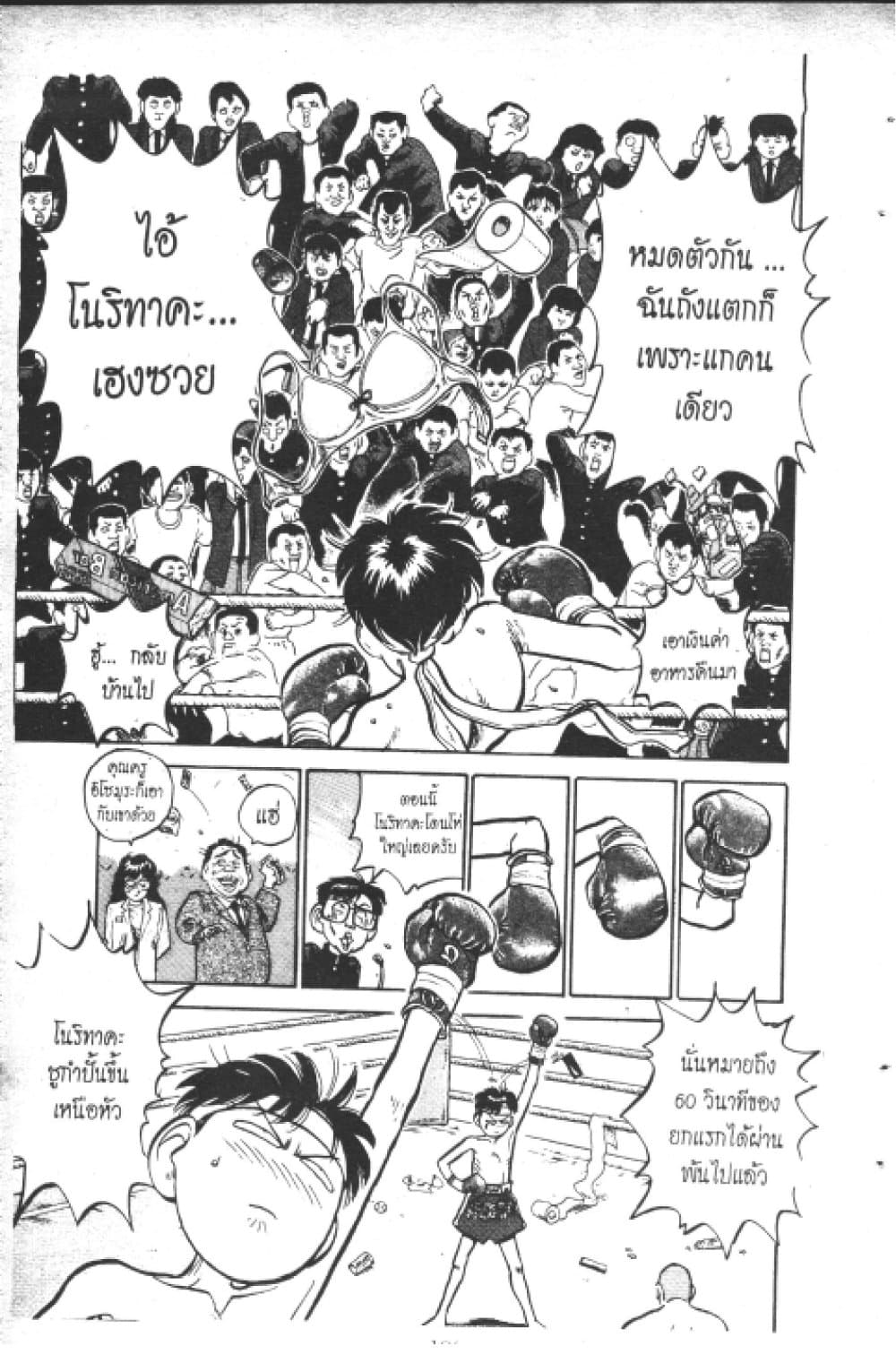 Hakaiou Noritaka! page 4