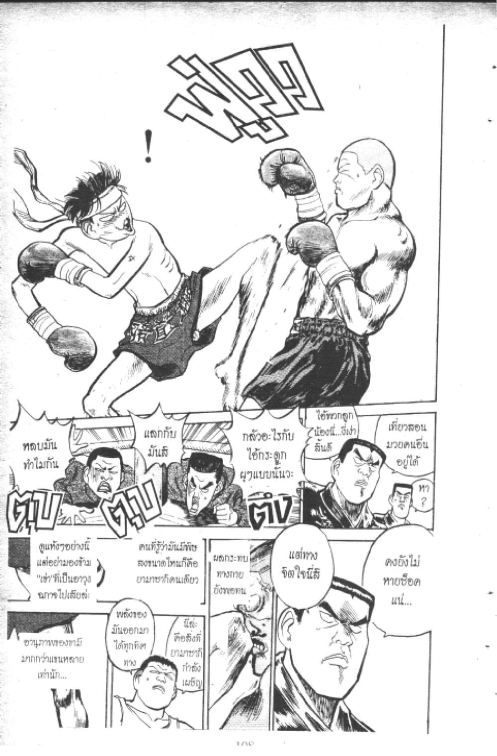 Hakaiou Noritaka! page 6