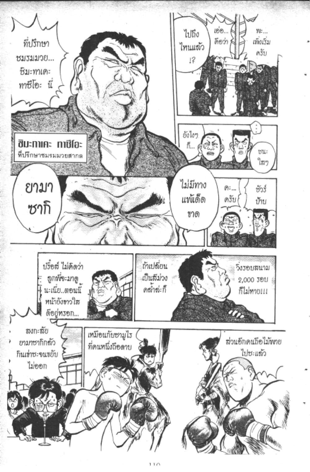 Hakaiou Noritaka! page 8