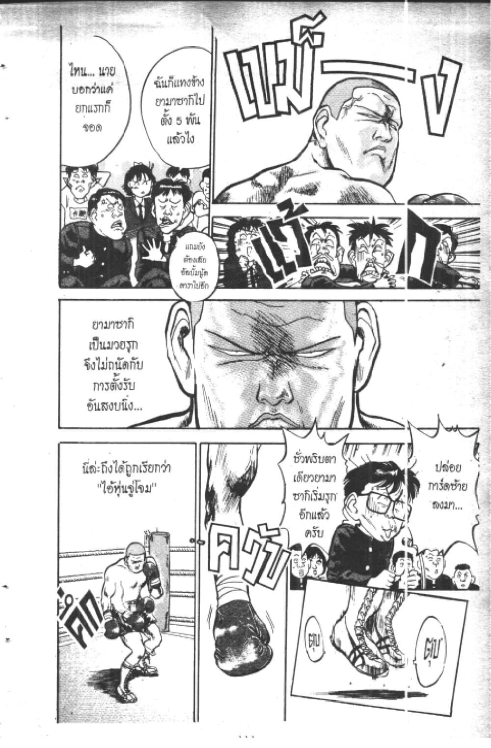 Hakaiou Noritaka! page 9
