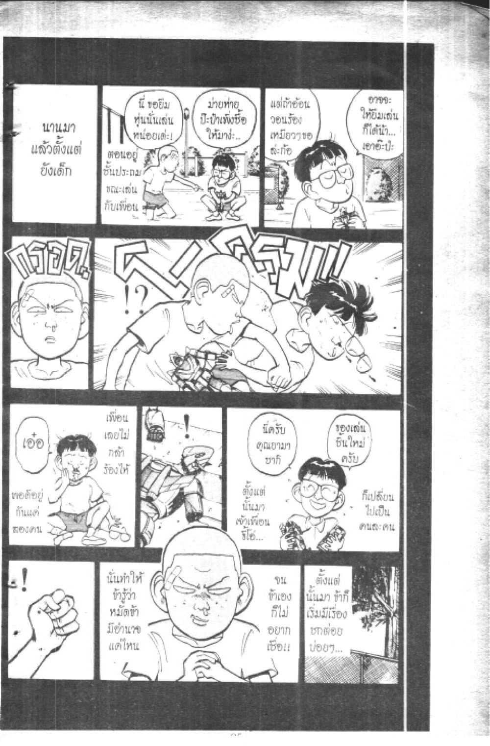 Hakaiou Noritaka! page 7