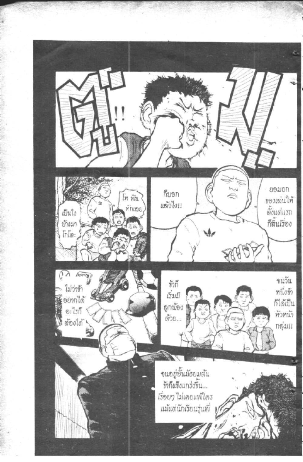 Hakaiou Noritaka! page 8