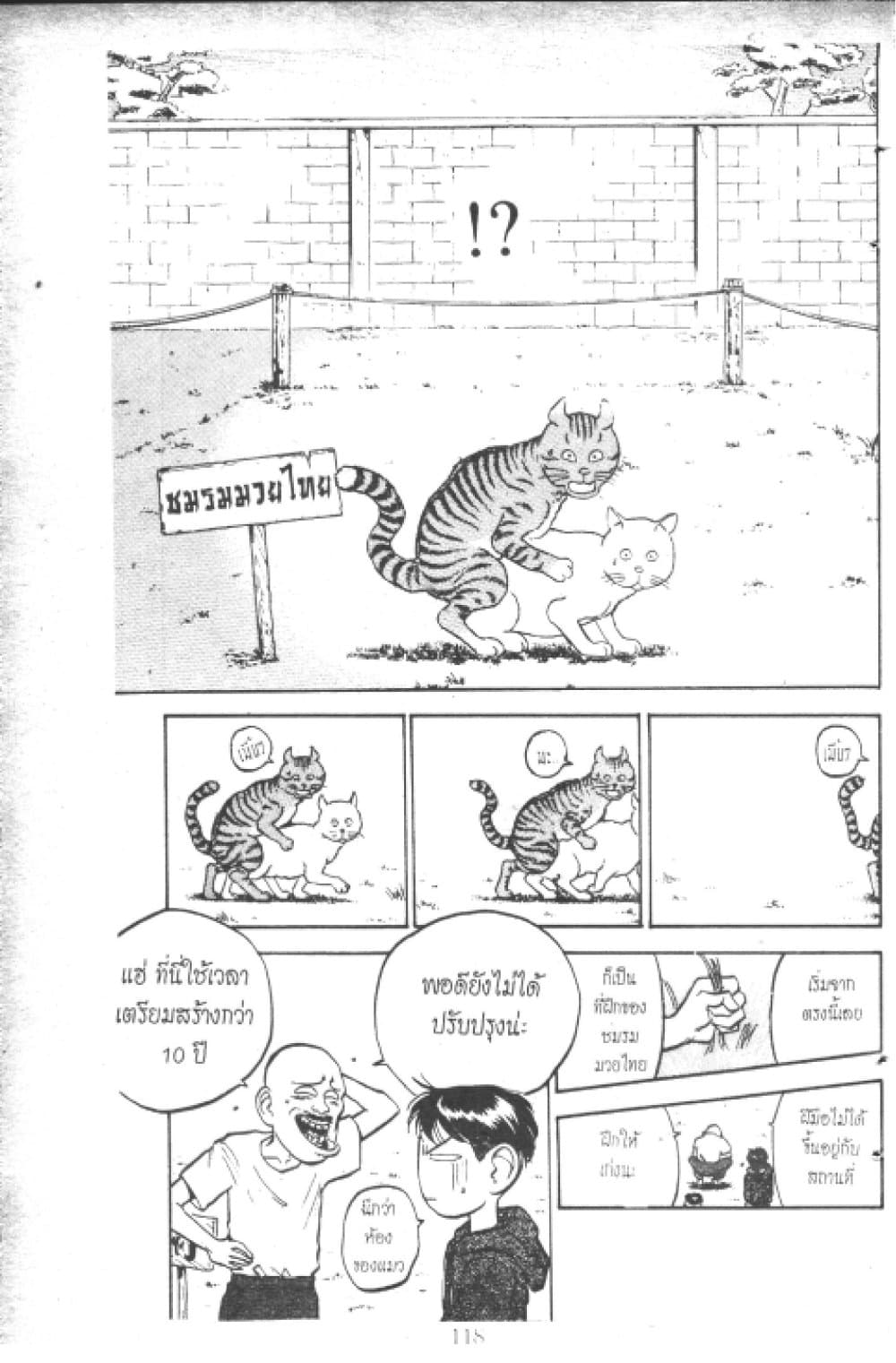 Hakaiou Noritaka! page 8