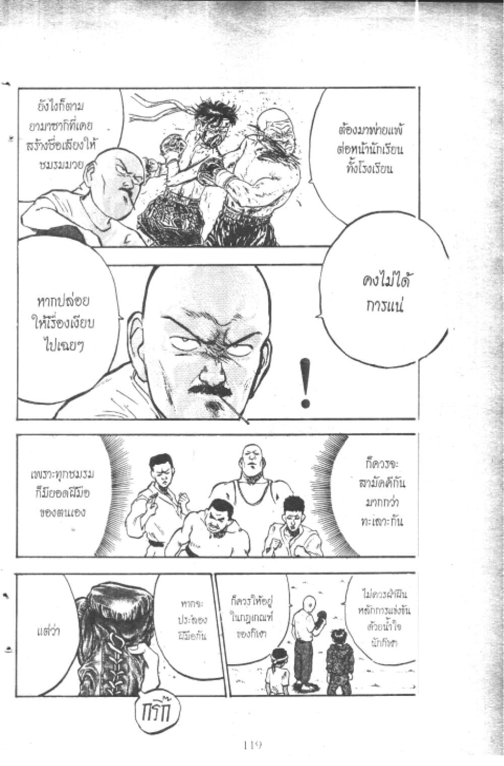 Hakaiou Noritaka! page 9