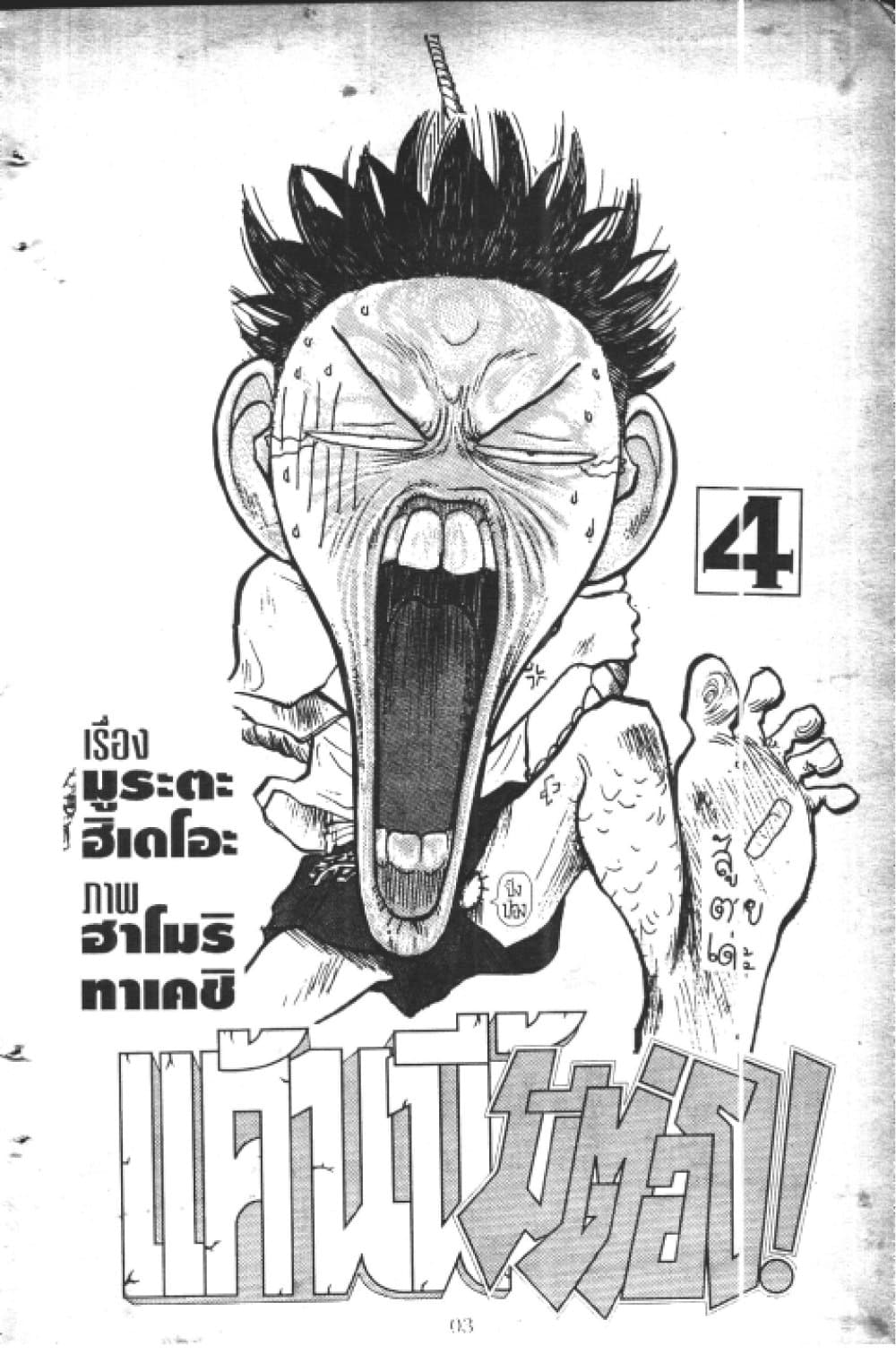 Hakaiou Noritaka! page 4