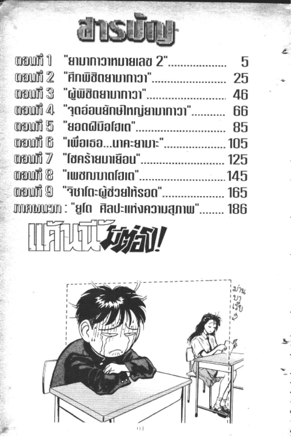 Hakaiou Noritaka! page 5