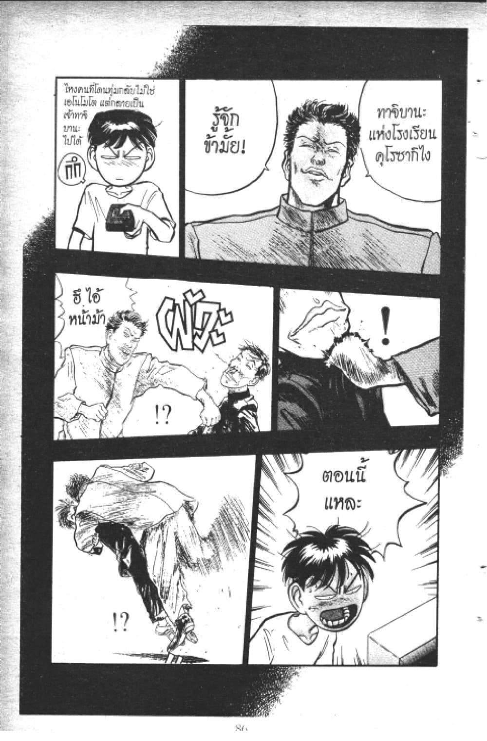 Hakaiou Noritaka! page 2