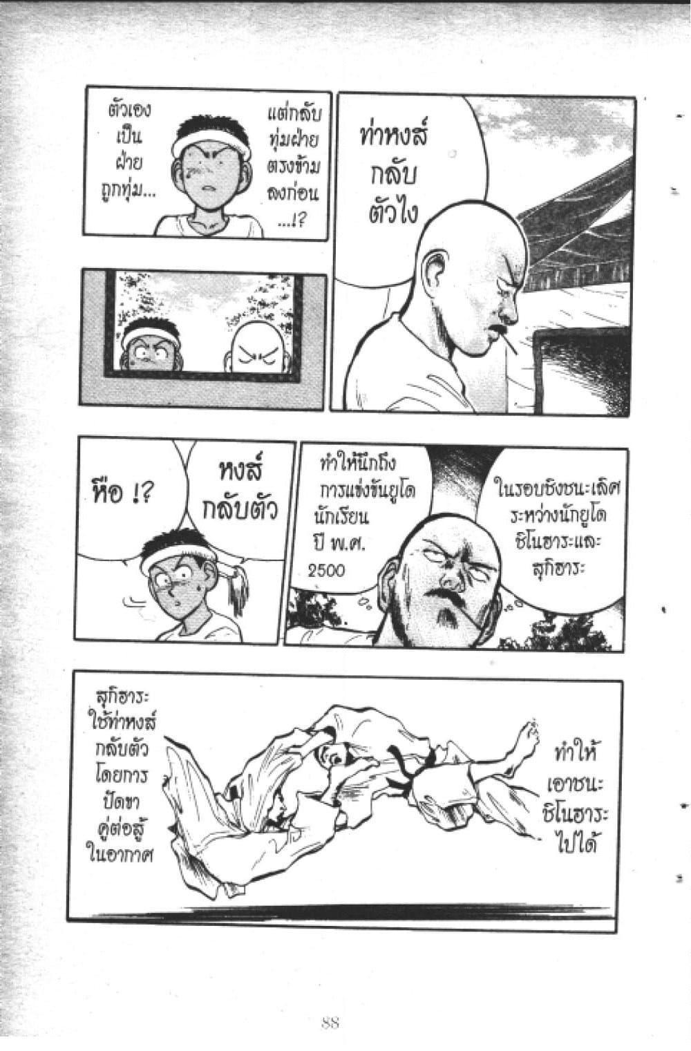 Hakaiou Noritaka! page 4