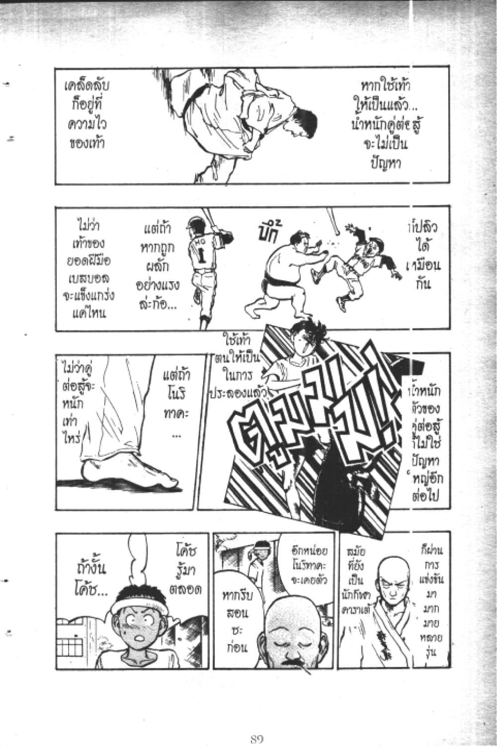 Hakaiou Noritaka! page 5