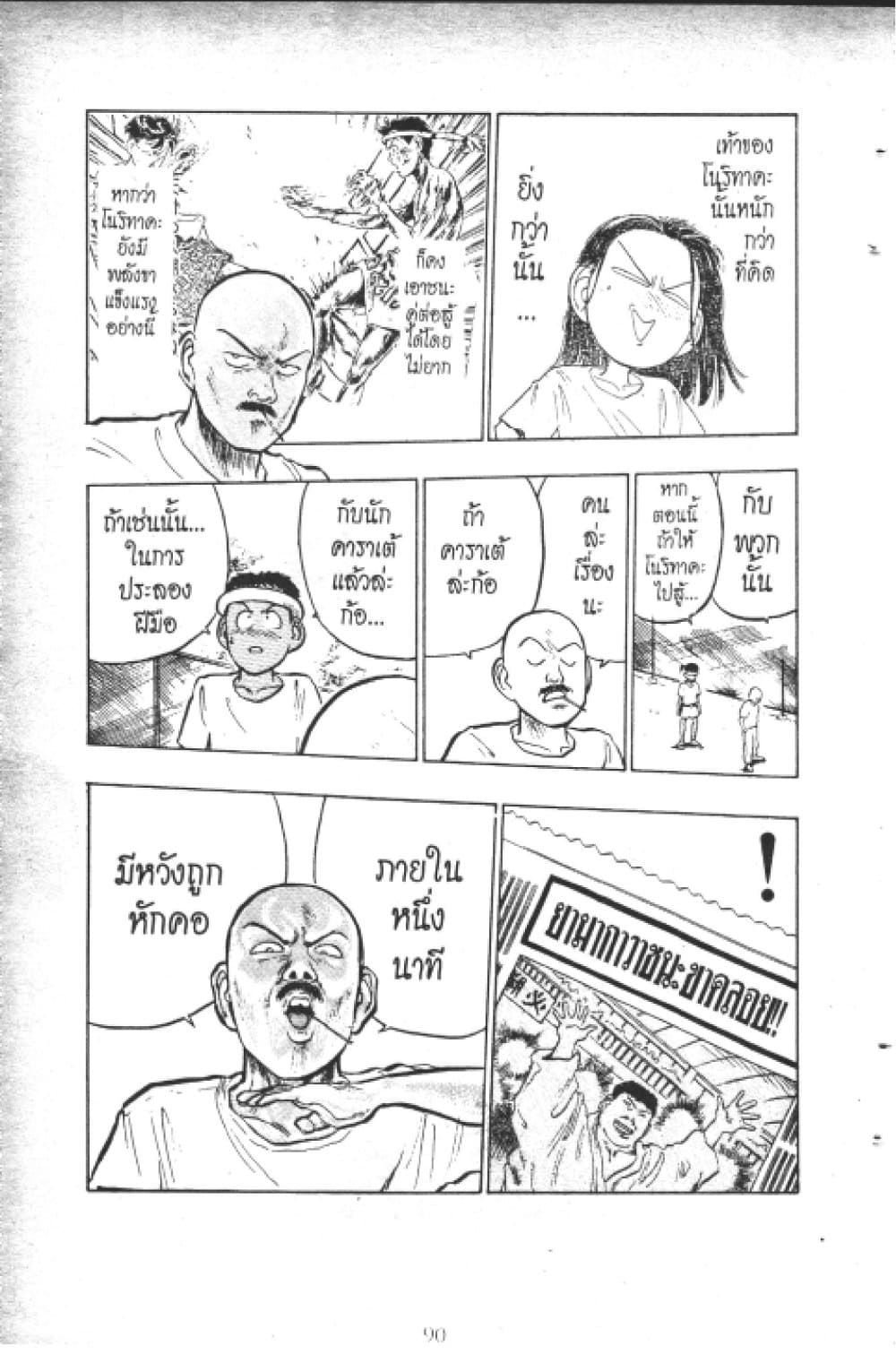 Hakaiou Noritaka! page 6
