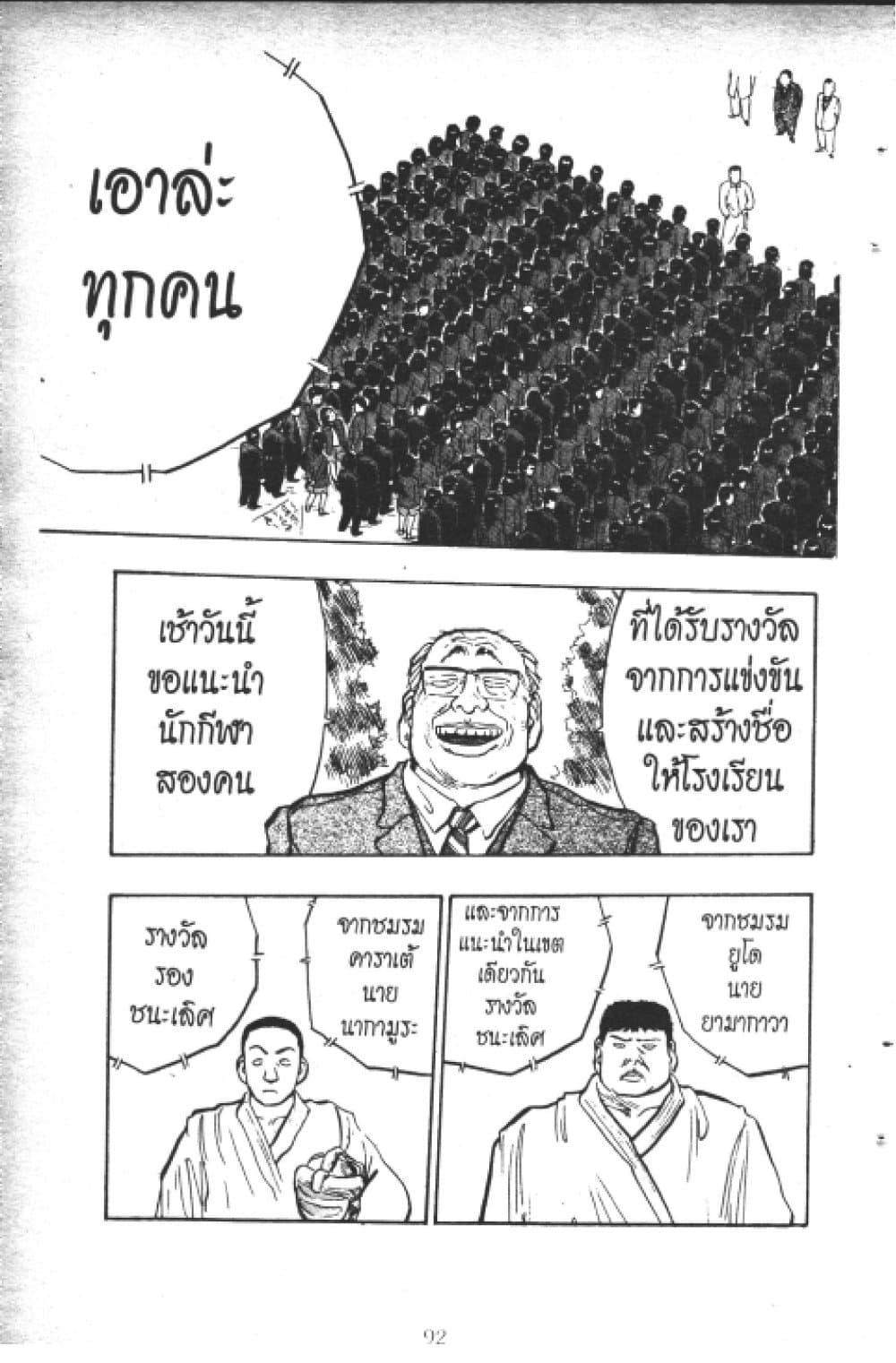 Hakaiou Noritaka! page 8