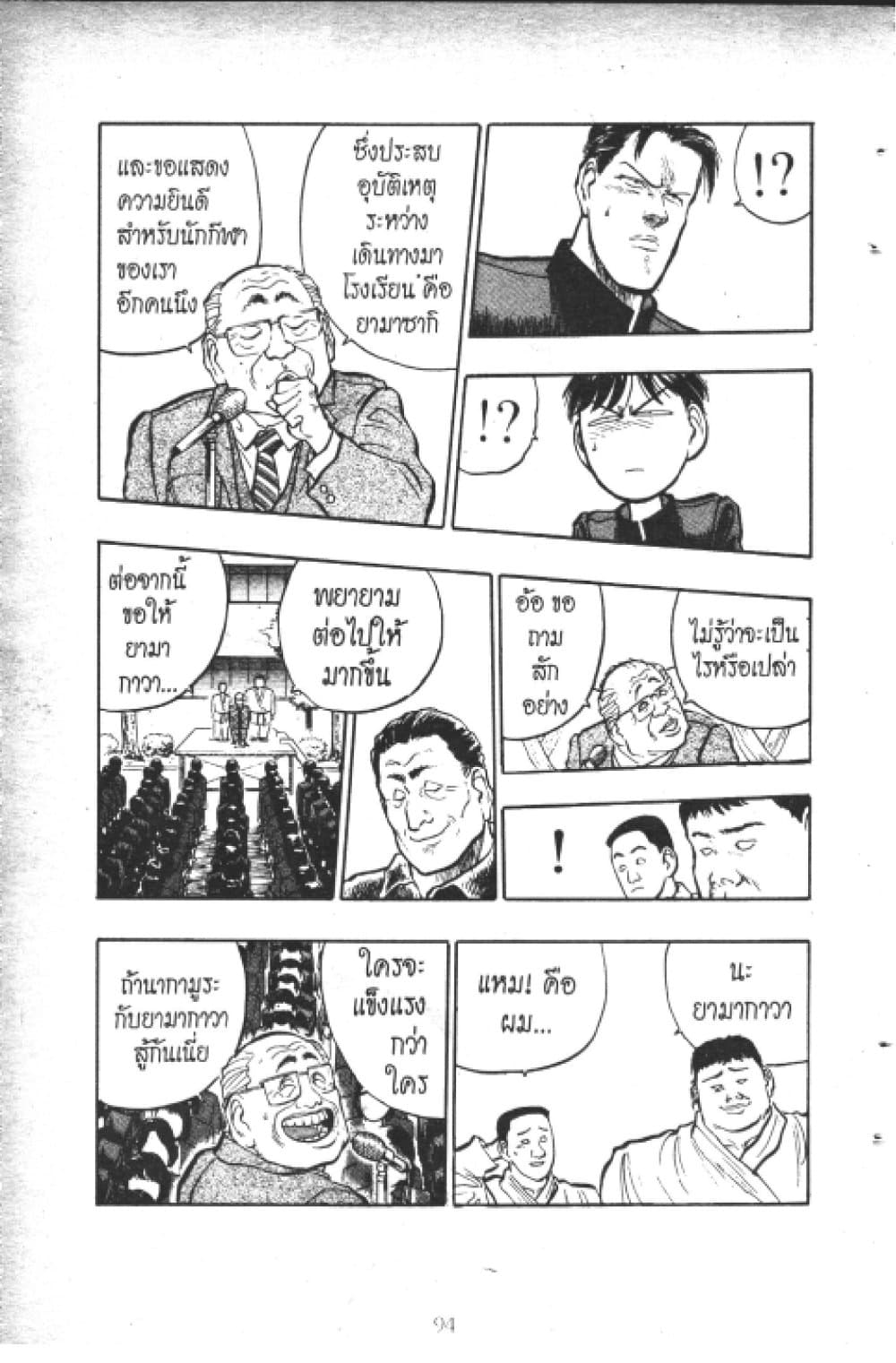 Hakaiou Noritaka! page 10