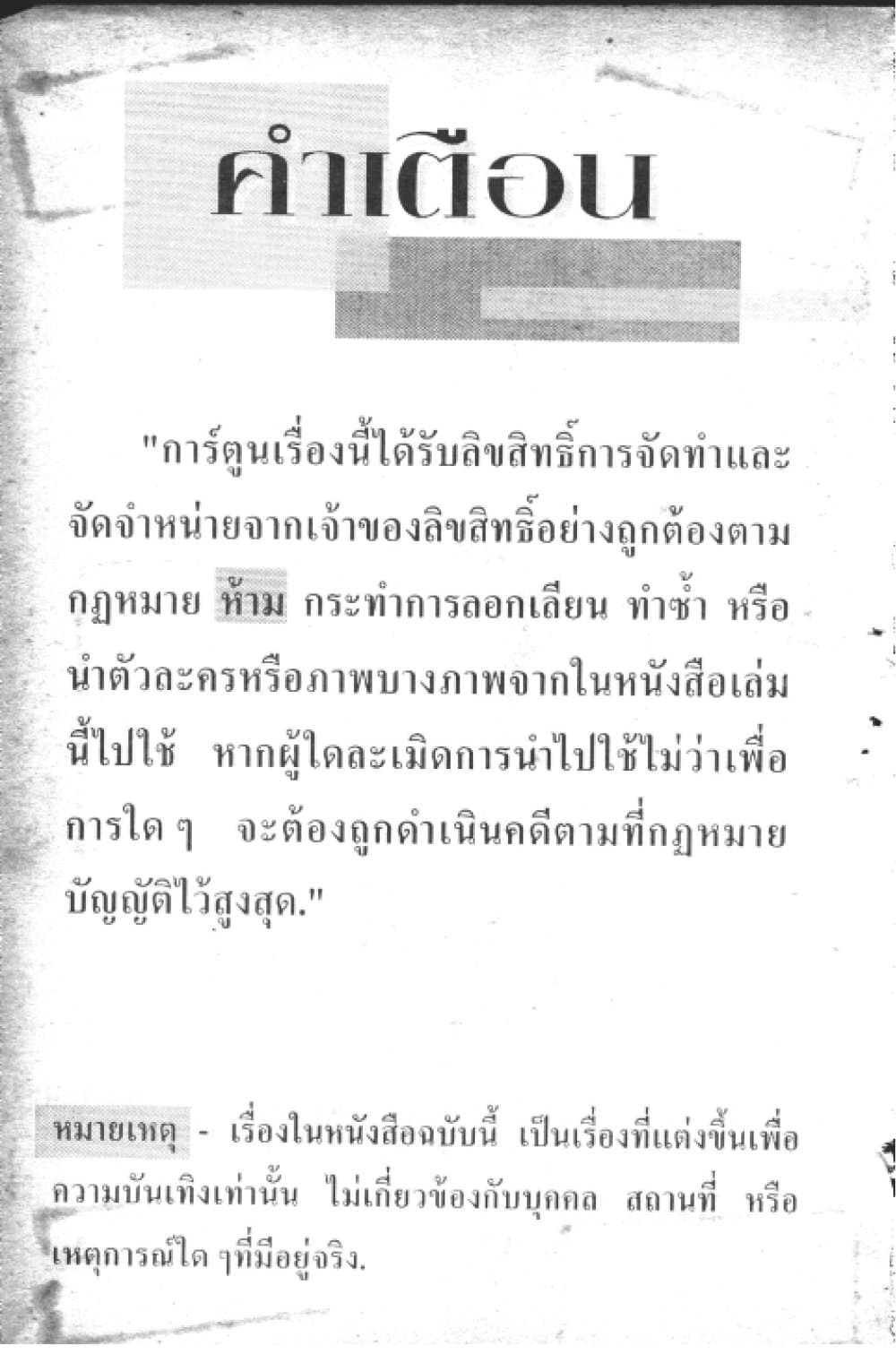 Hakaiou Noritaka! page 3
