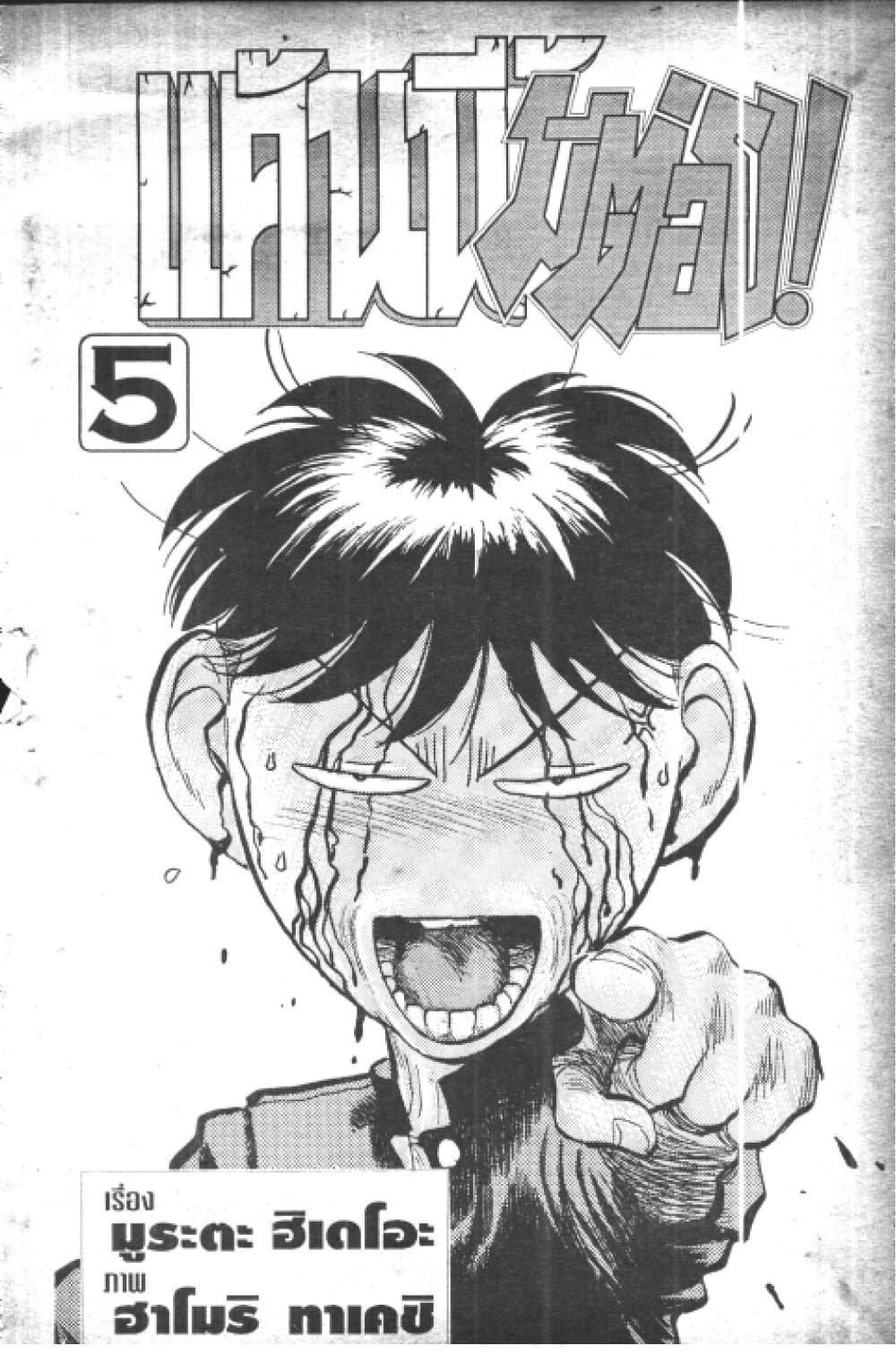 Hakaiou Noritaka! page 4