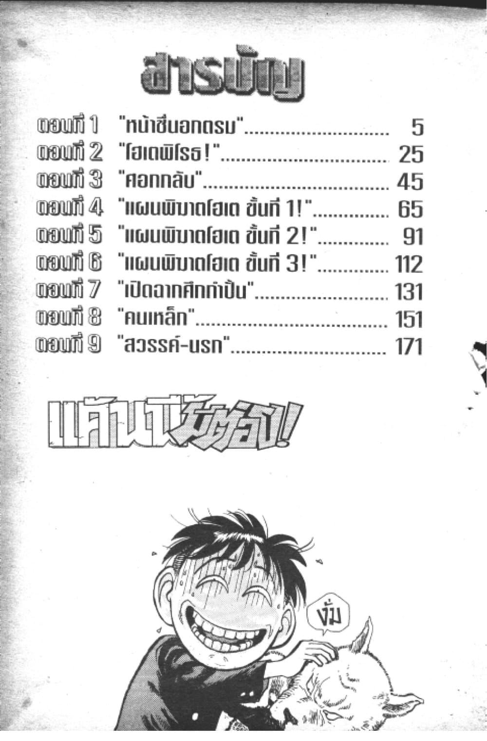 Hakaiou Noritaka! page 5