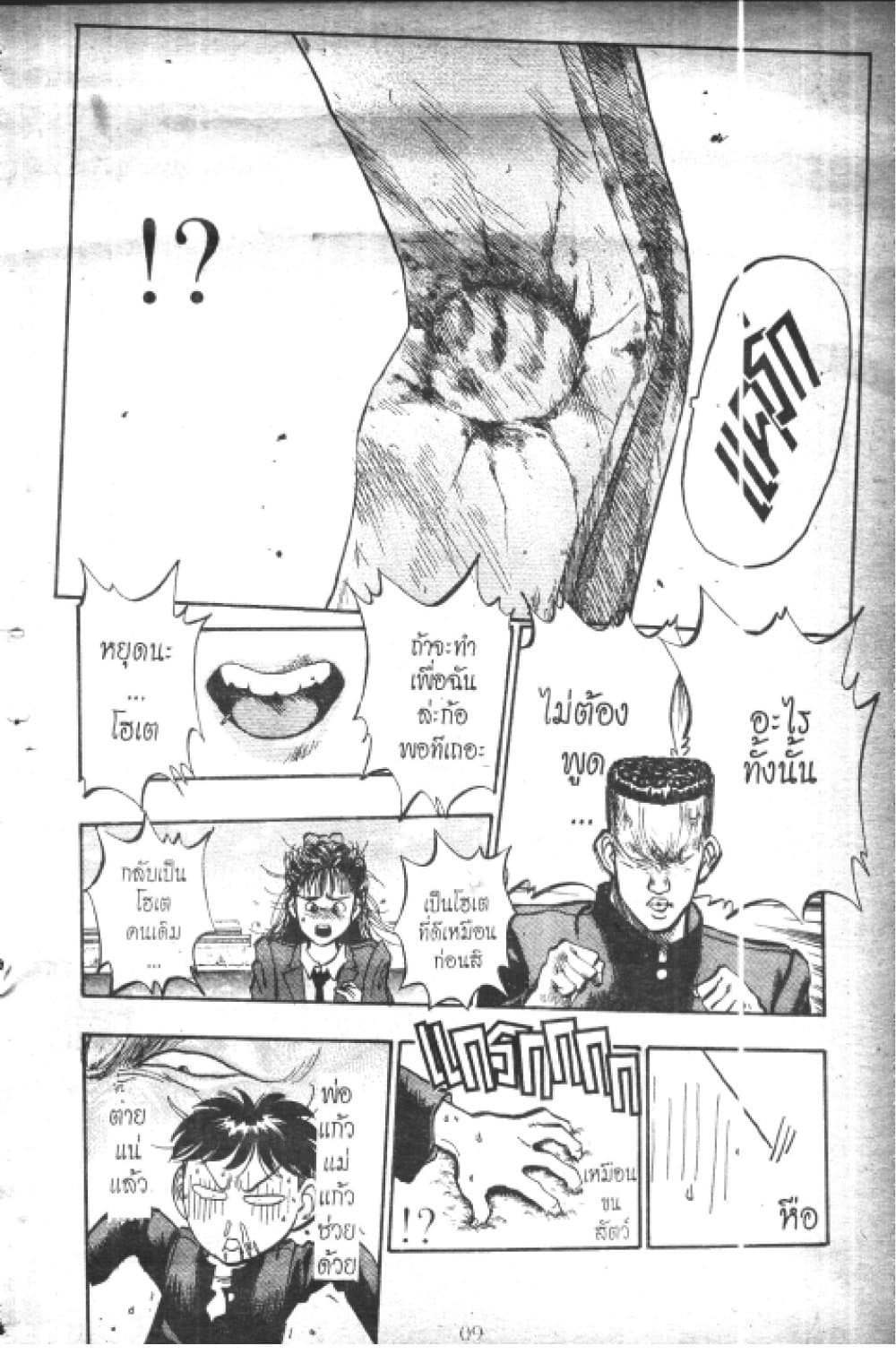 Hakaiou Noritaka! page 6