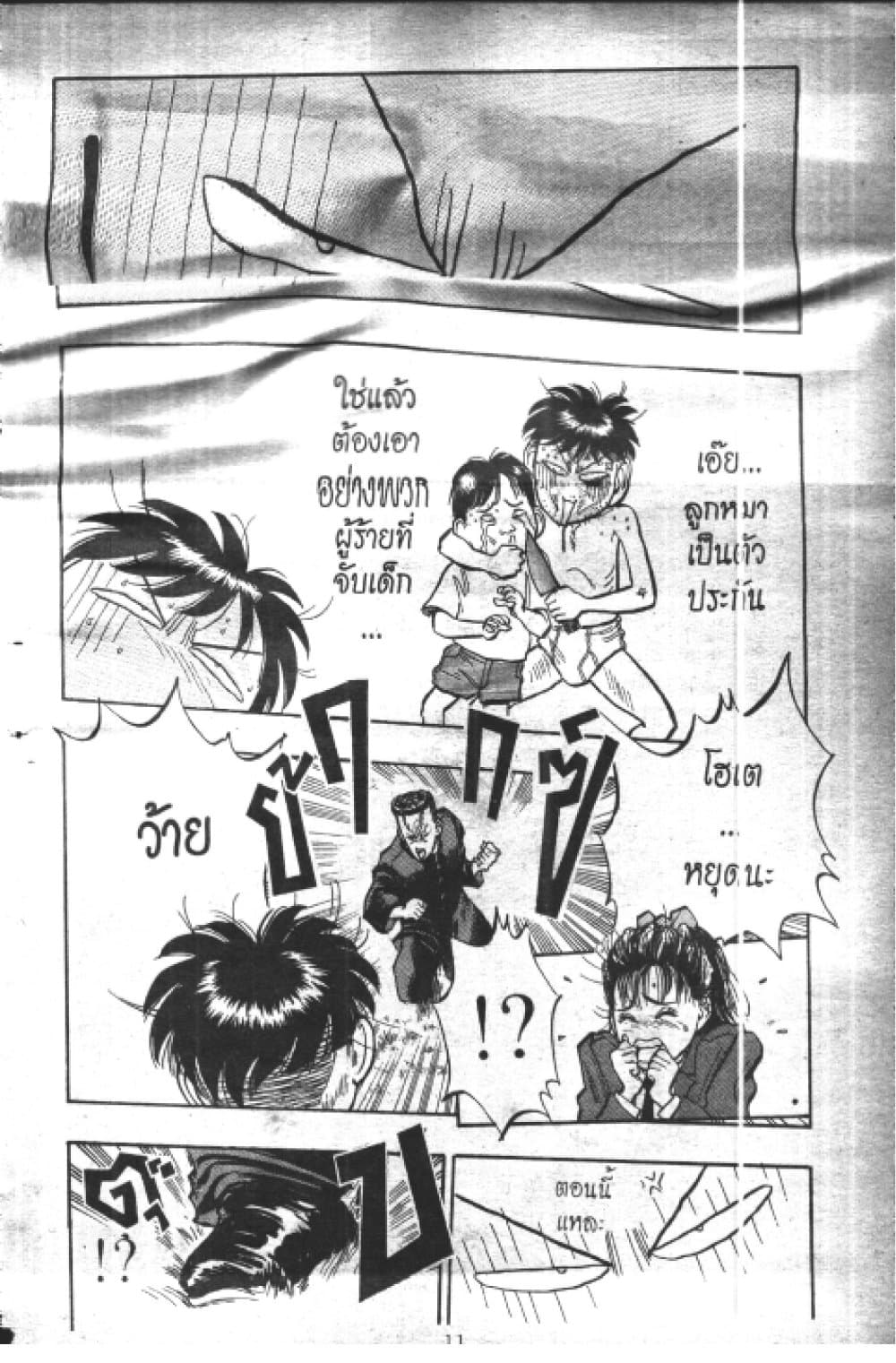 Hakaiou Noritaka! page 8