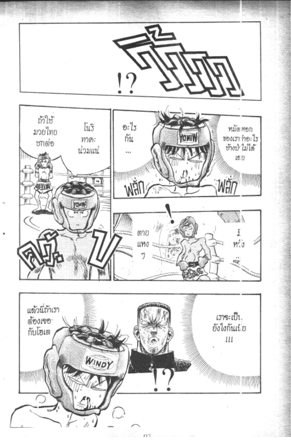 Hakaiou Noritaka! page 7