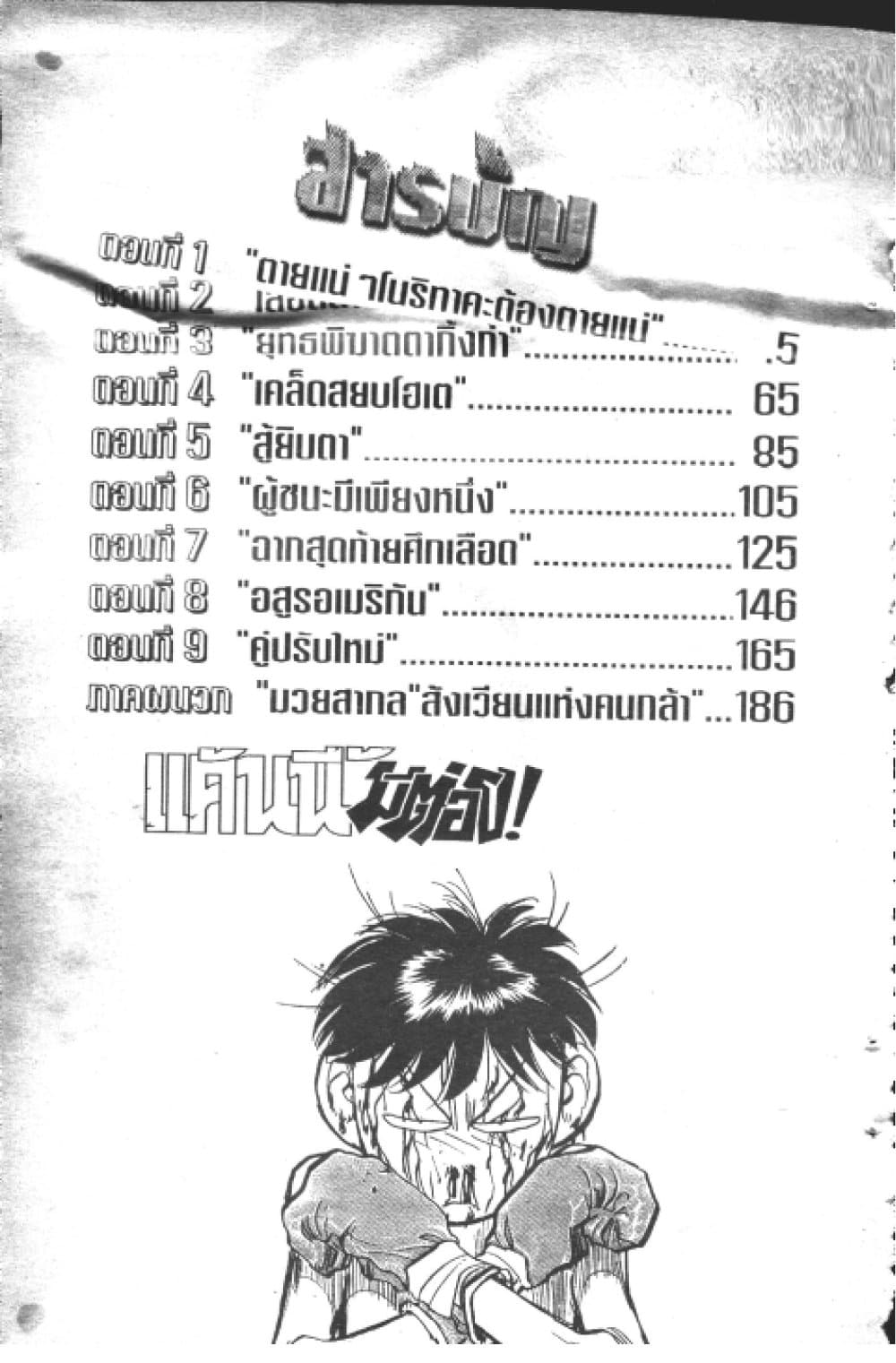 Hakaiou Noritaka! page 5