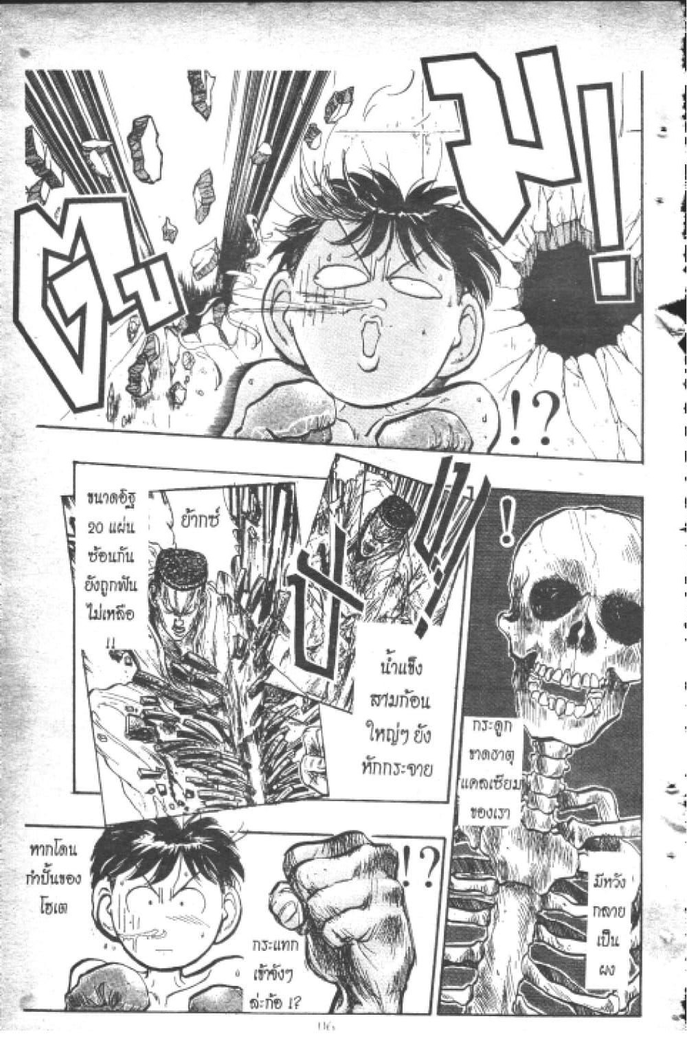 Hakaiou Noritaka! page 7