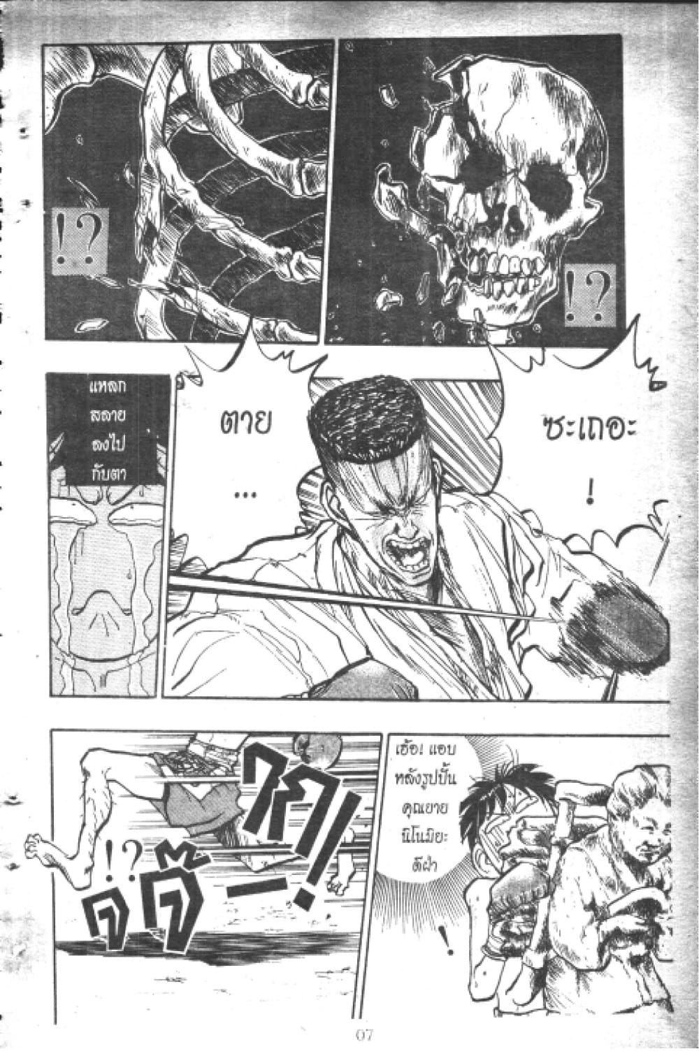 Hakaiou Noritaka! page 8
