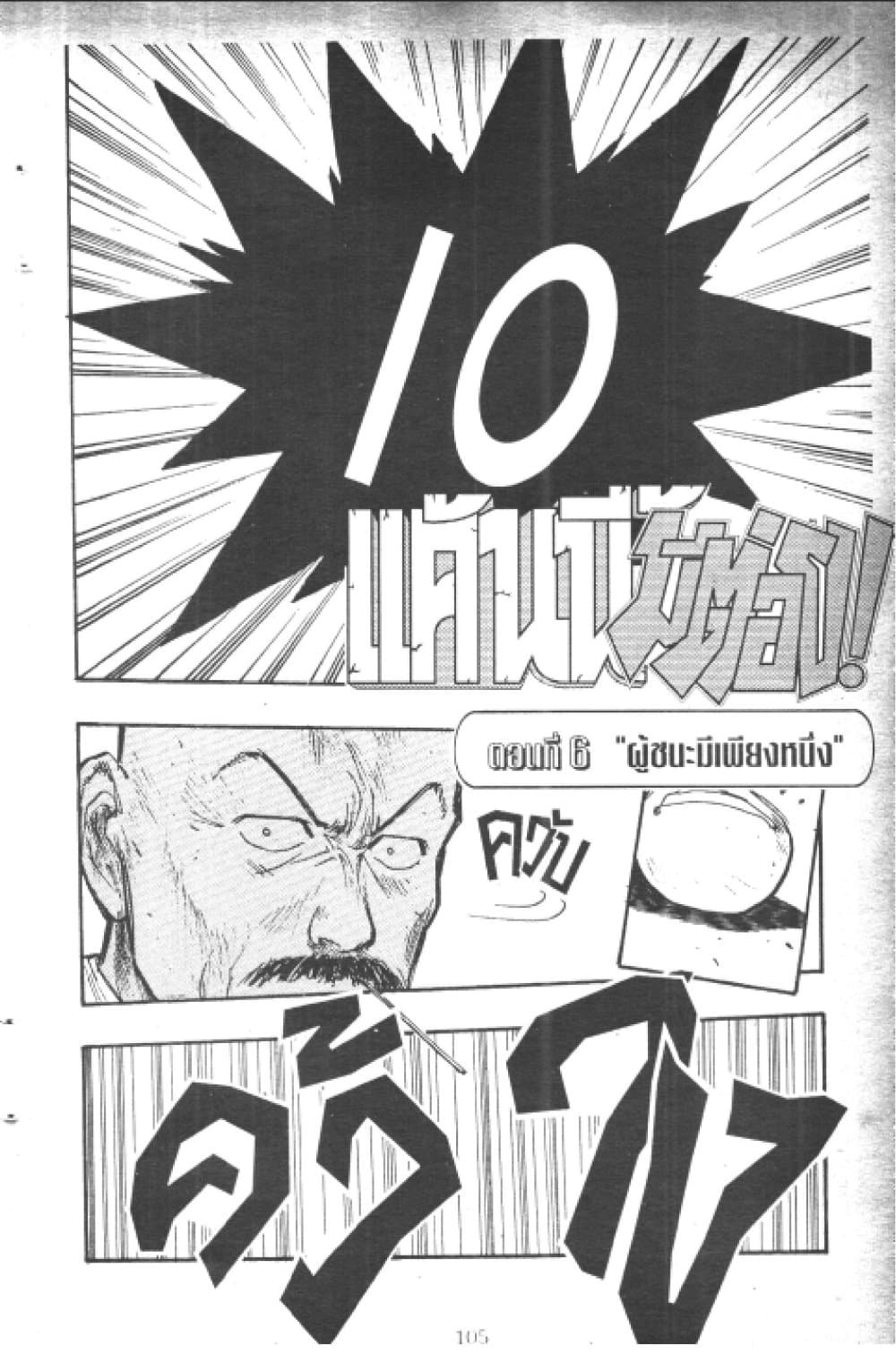 Hakaiou Noritaka! page 1