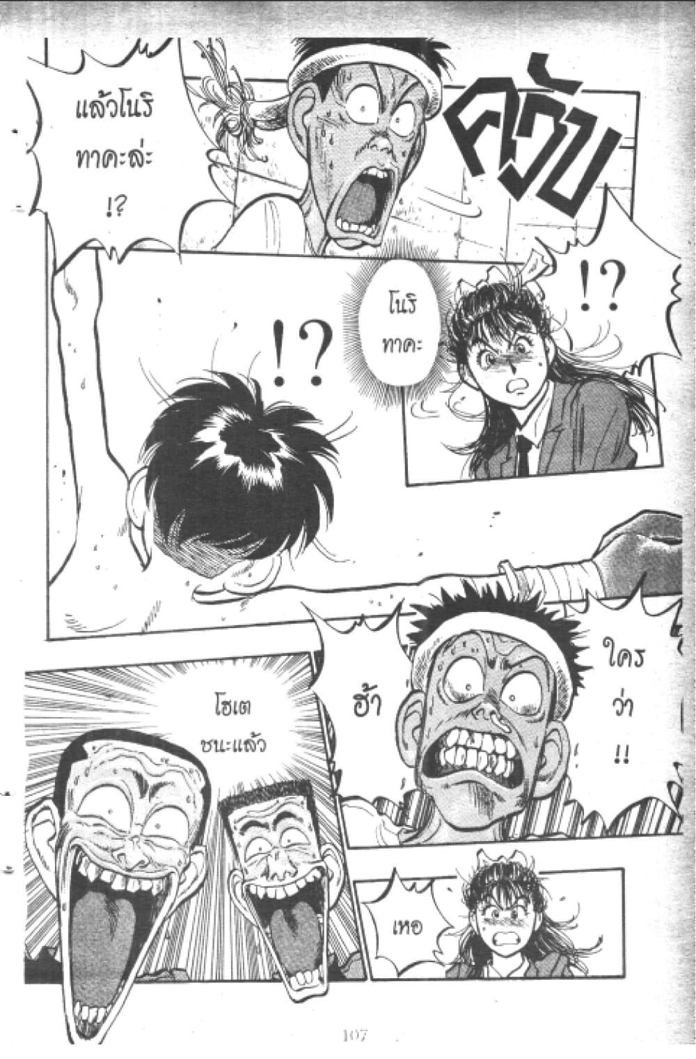 Hakaiou Noritaka! page 3