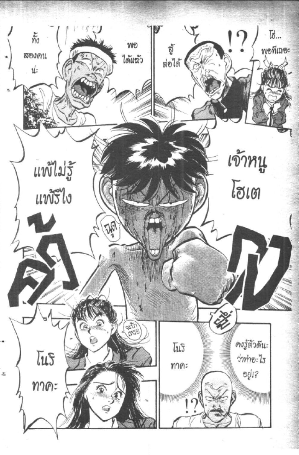 Hakaiou Noritaka! page 7