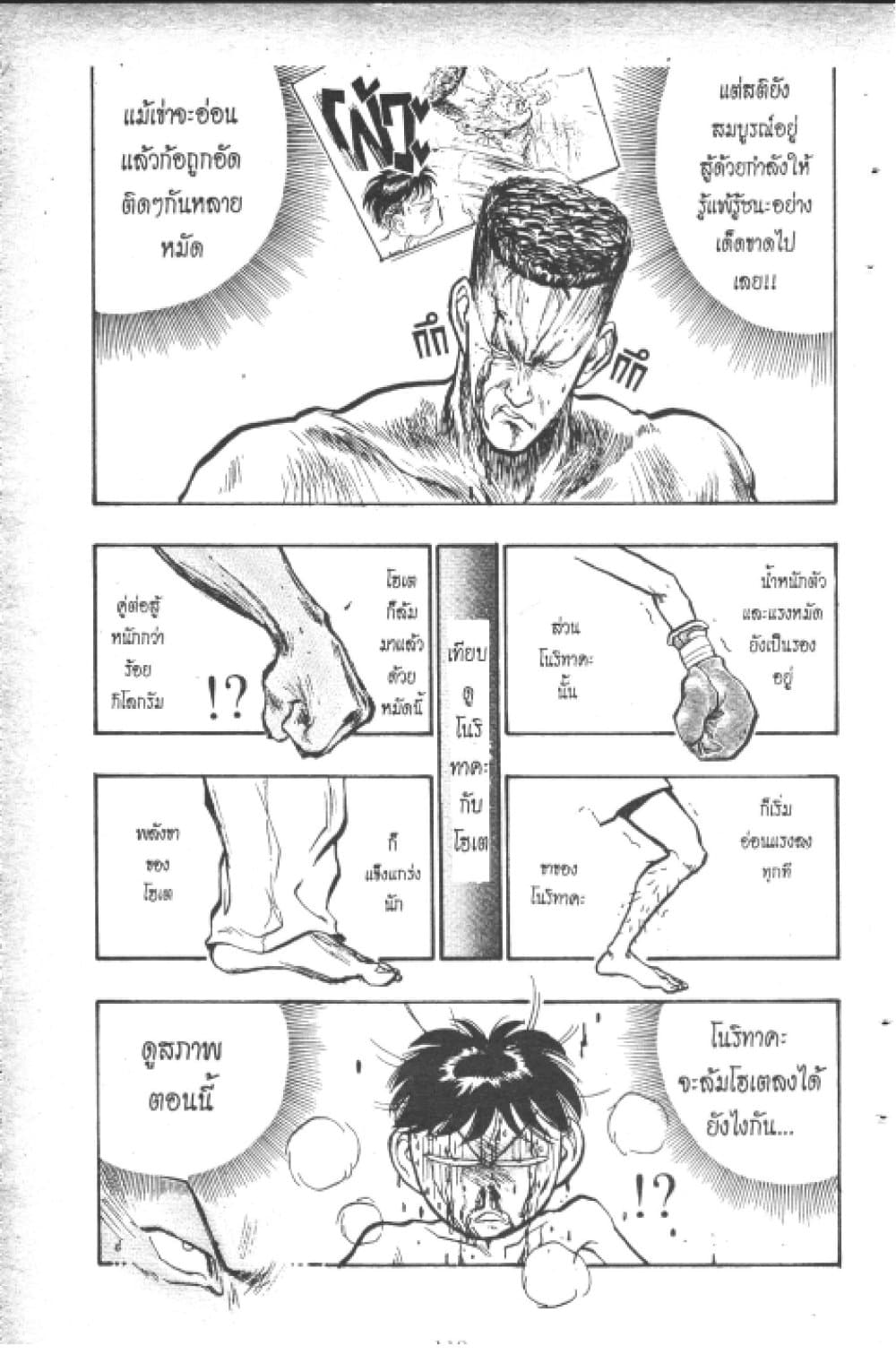 Hakaiou Noritaka! page 8