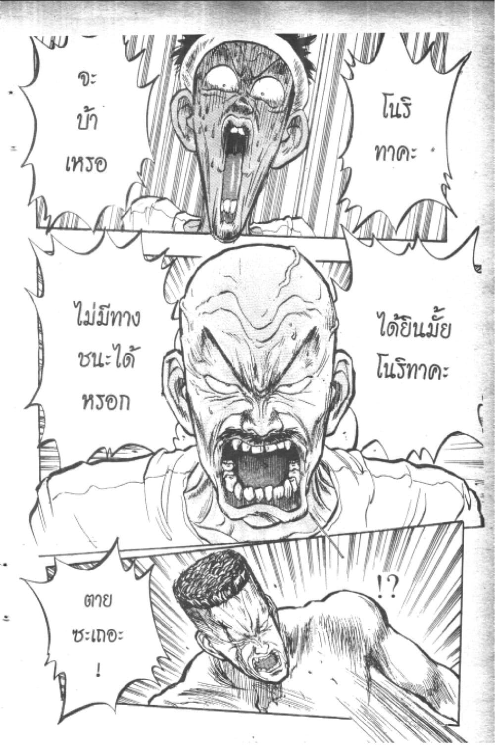 Hakaiou Noritaka! page 9