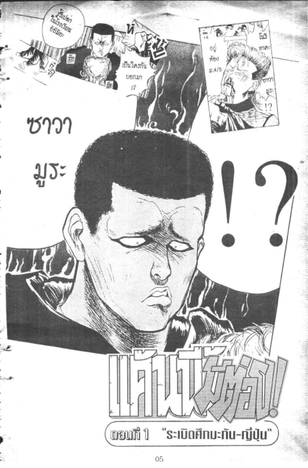 Hakaiou Noritaka! page 2