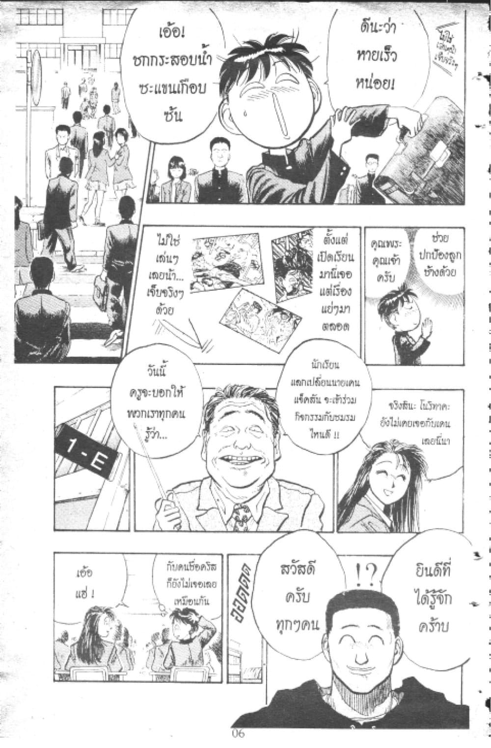 Hakaiou Noritaka! page 3