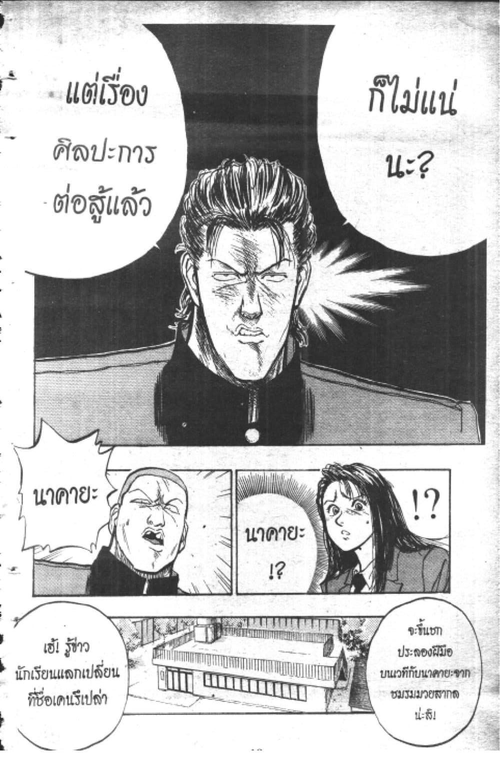 Hakaiou Noritaka! page 10