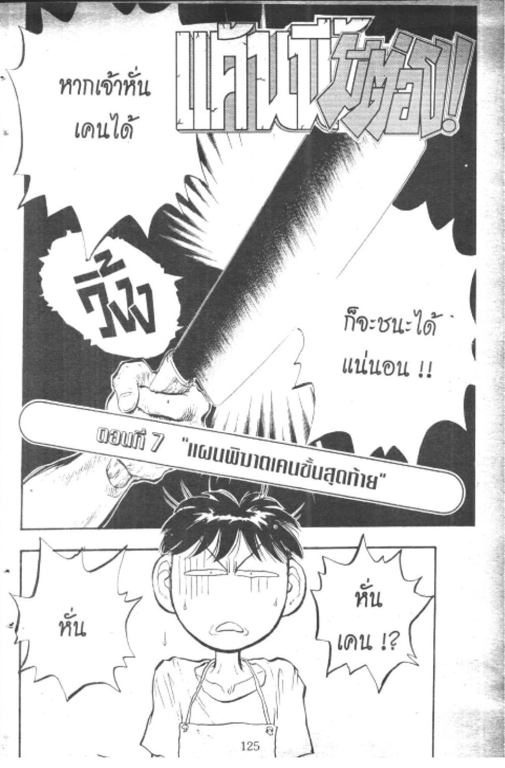 Hakaiou Noritaka! page 1