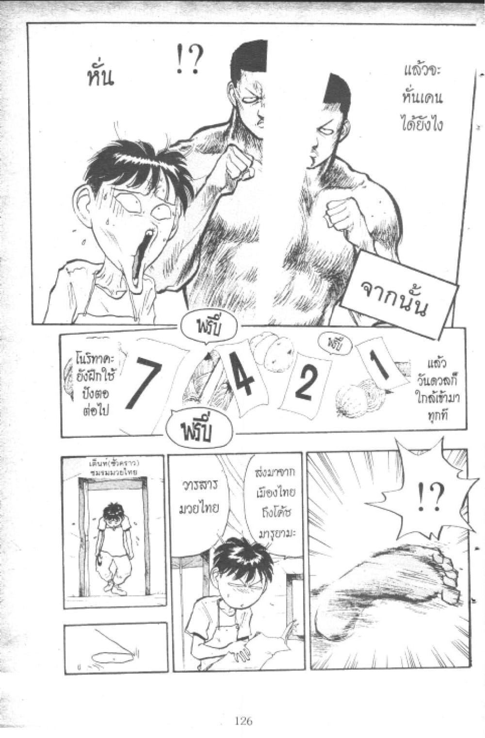 Hakaiou Noritaka! page 2