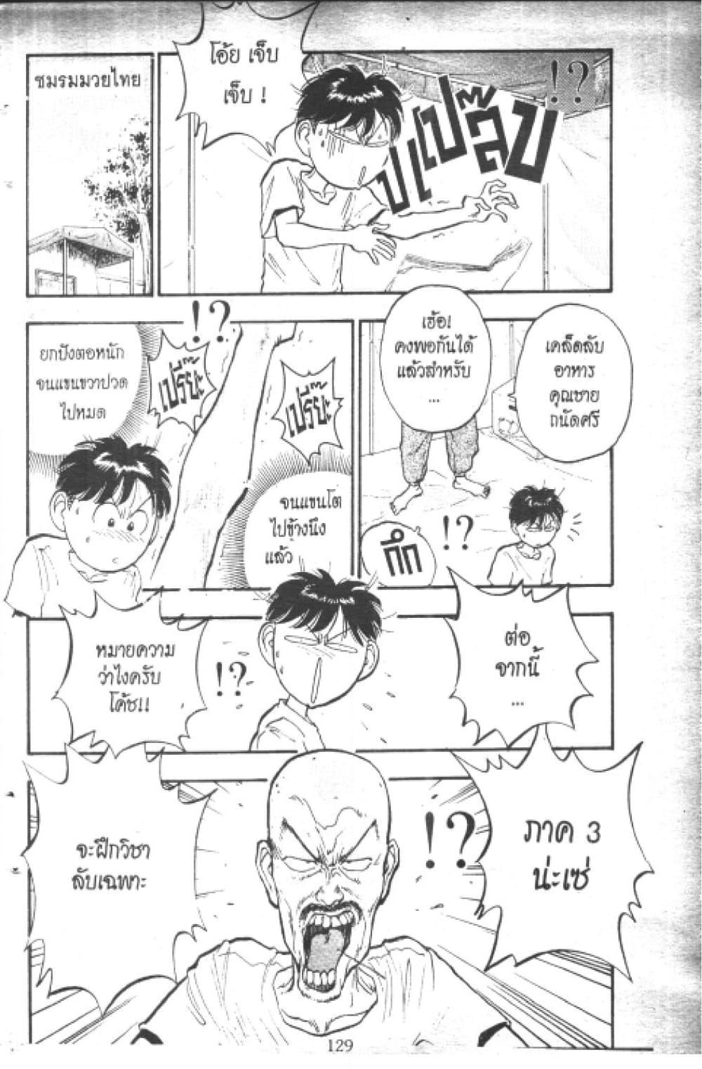 Hakaiou Noritaka! page 5
