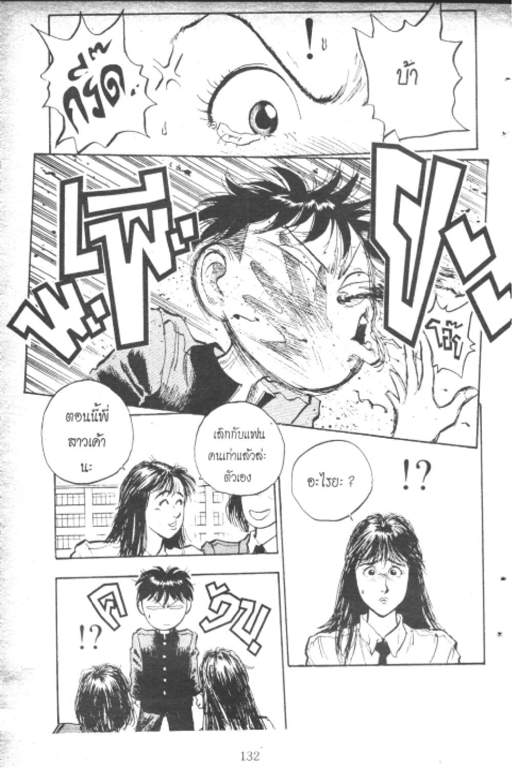 Hakaiou Noritaka! page 8