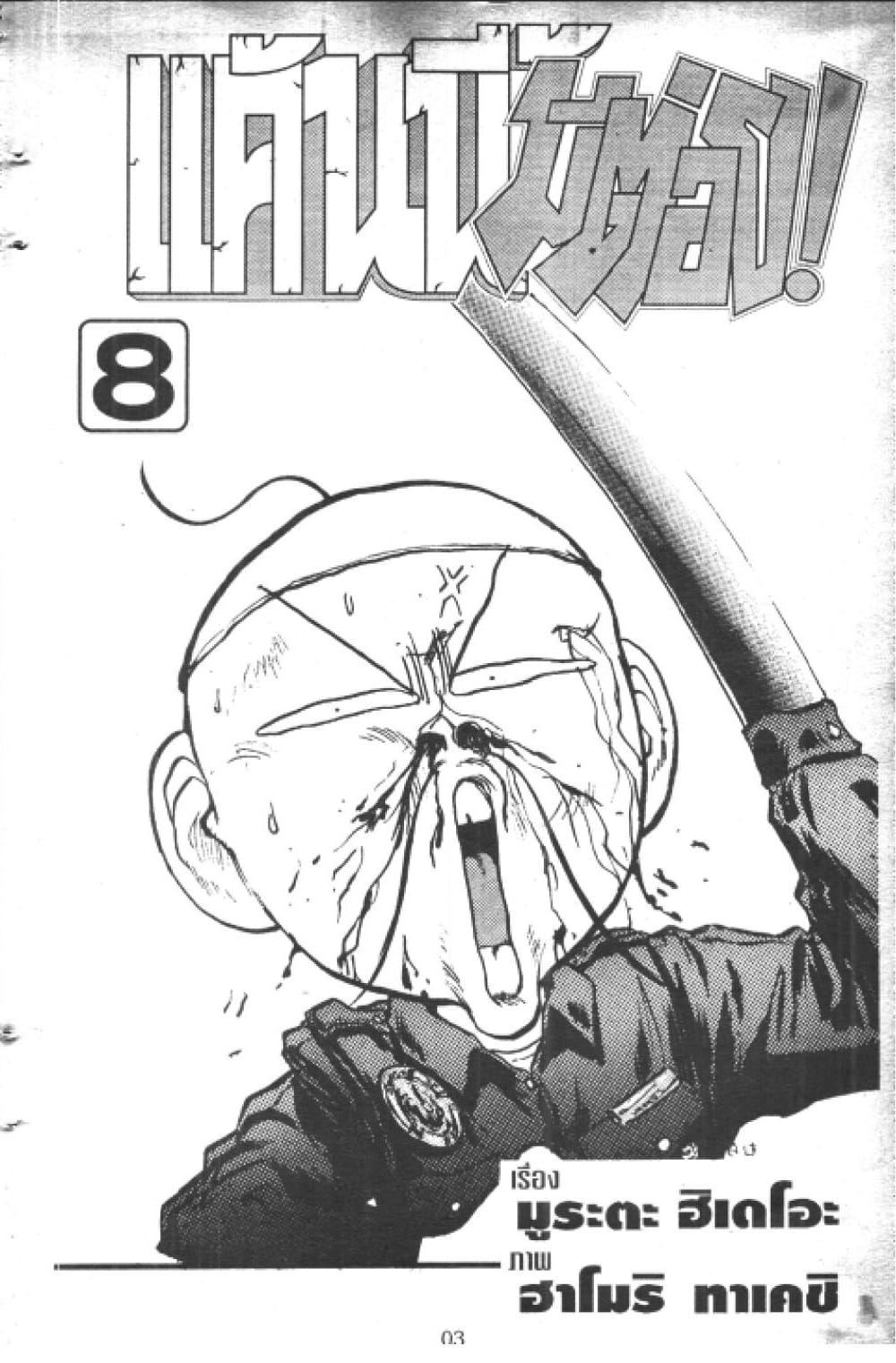 Hakaiou Noritaka! page 4