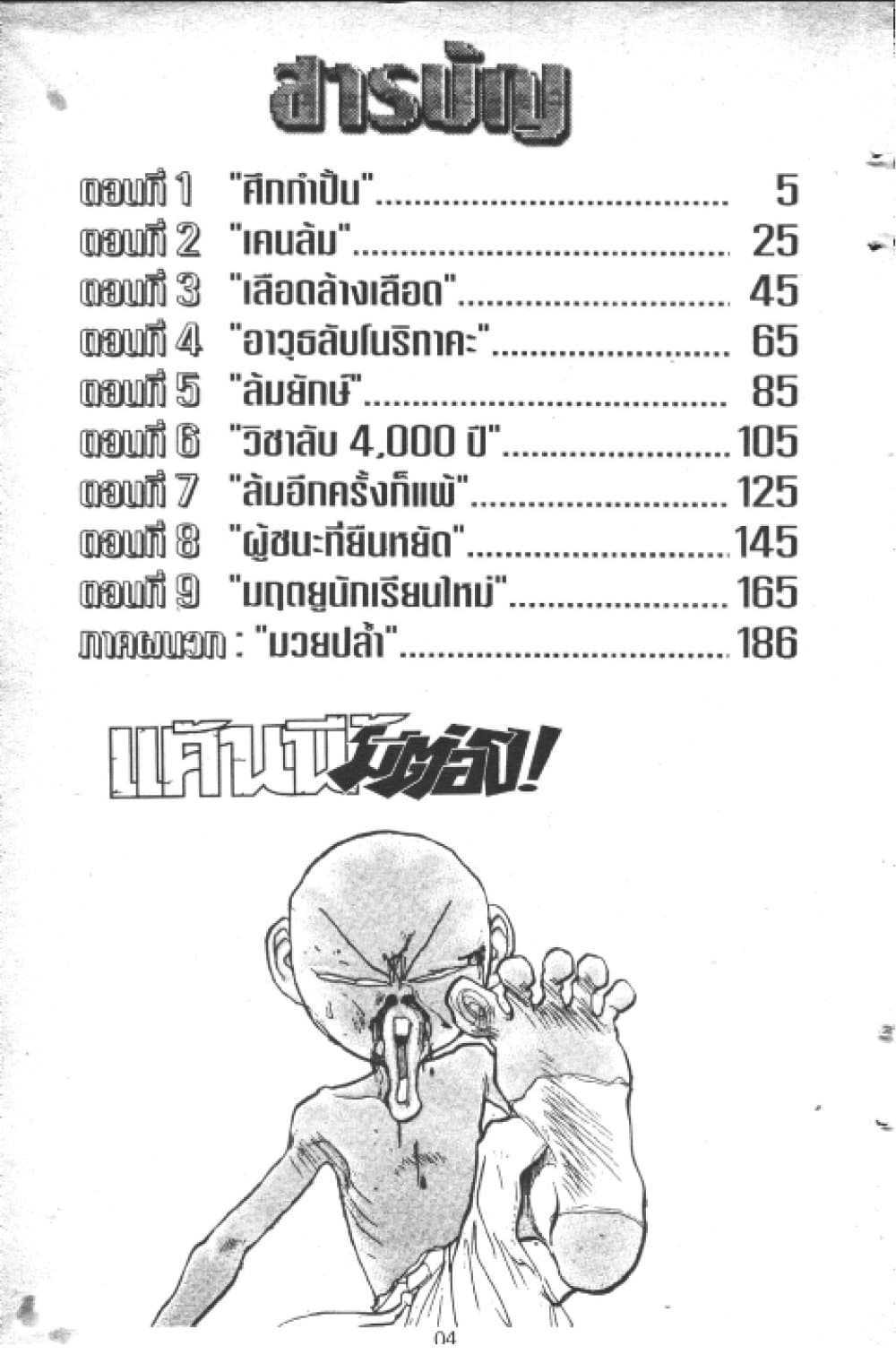 Hakaiou Noritaka! page 5