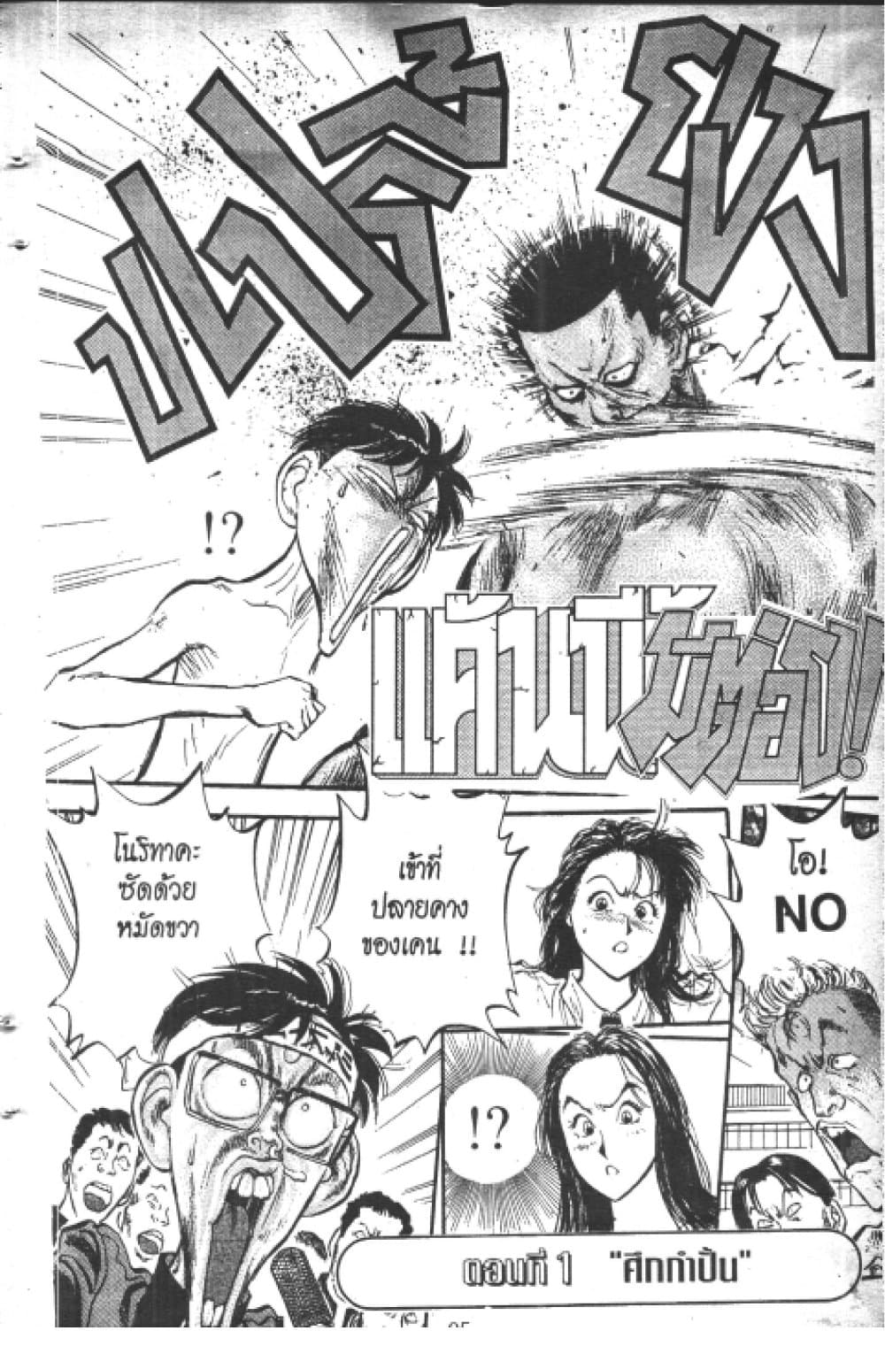 Hakaiou Noritaka! page 6