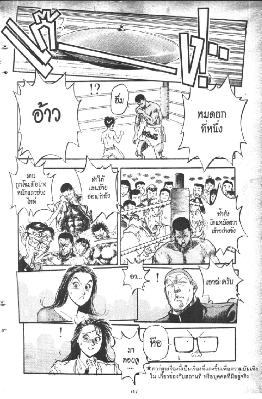 Hakaiou Noritaka! page 8