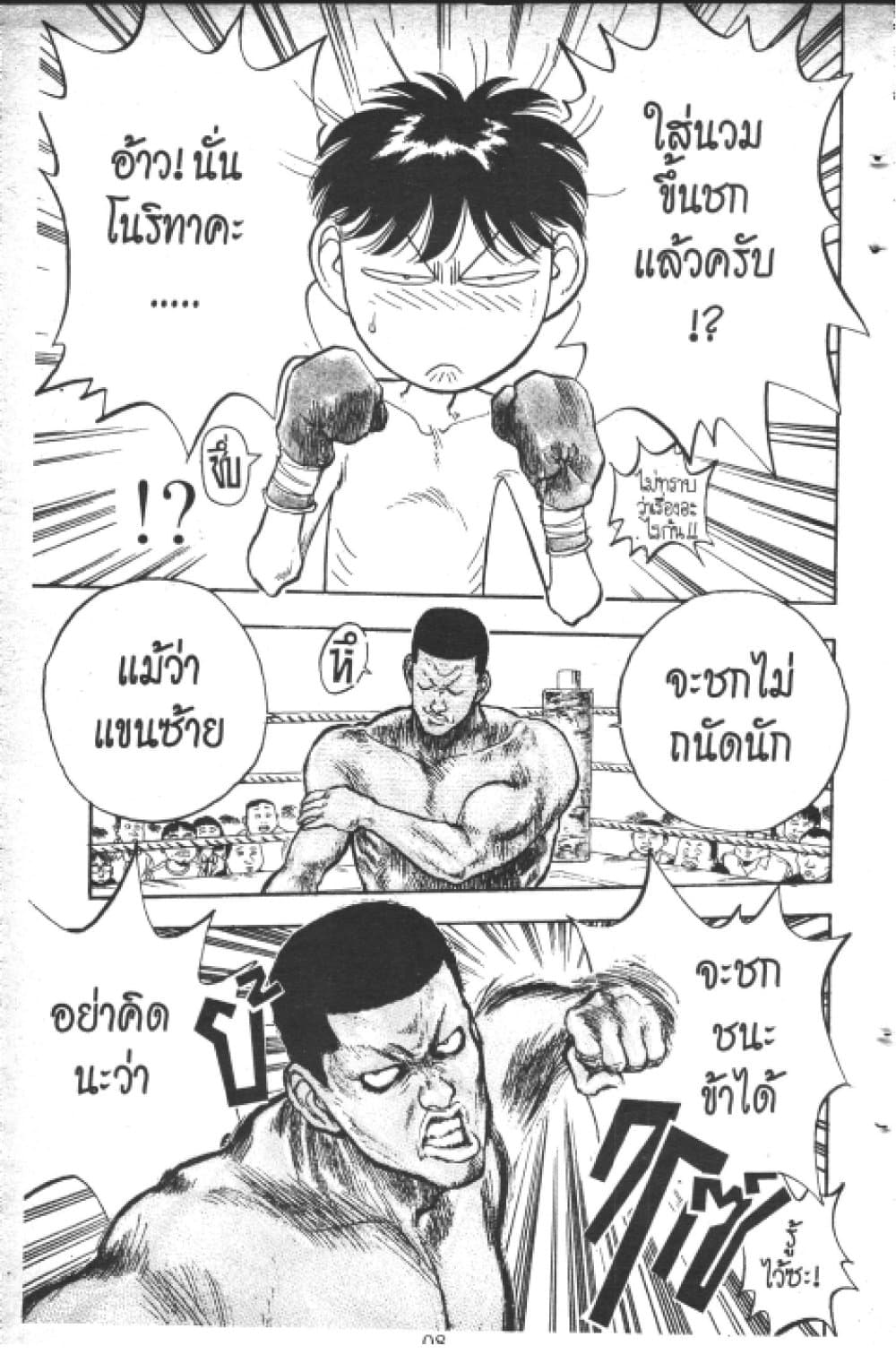 Hakaiou Noritaka! page 9