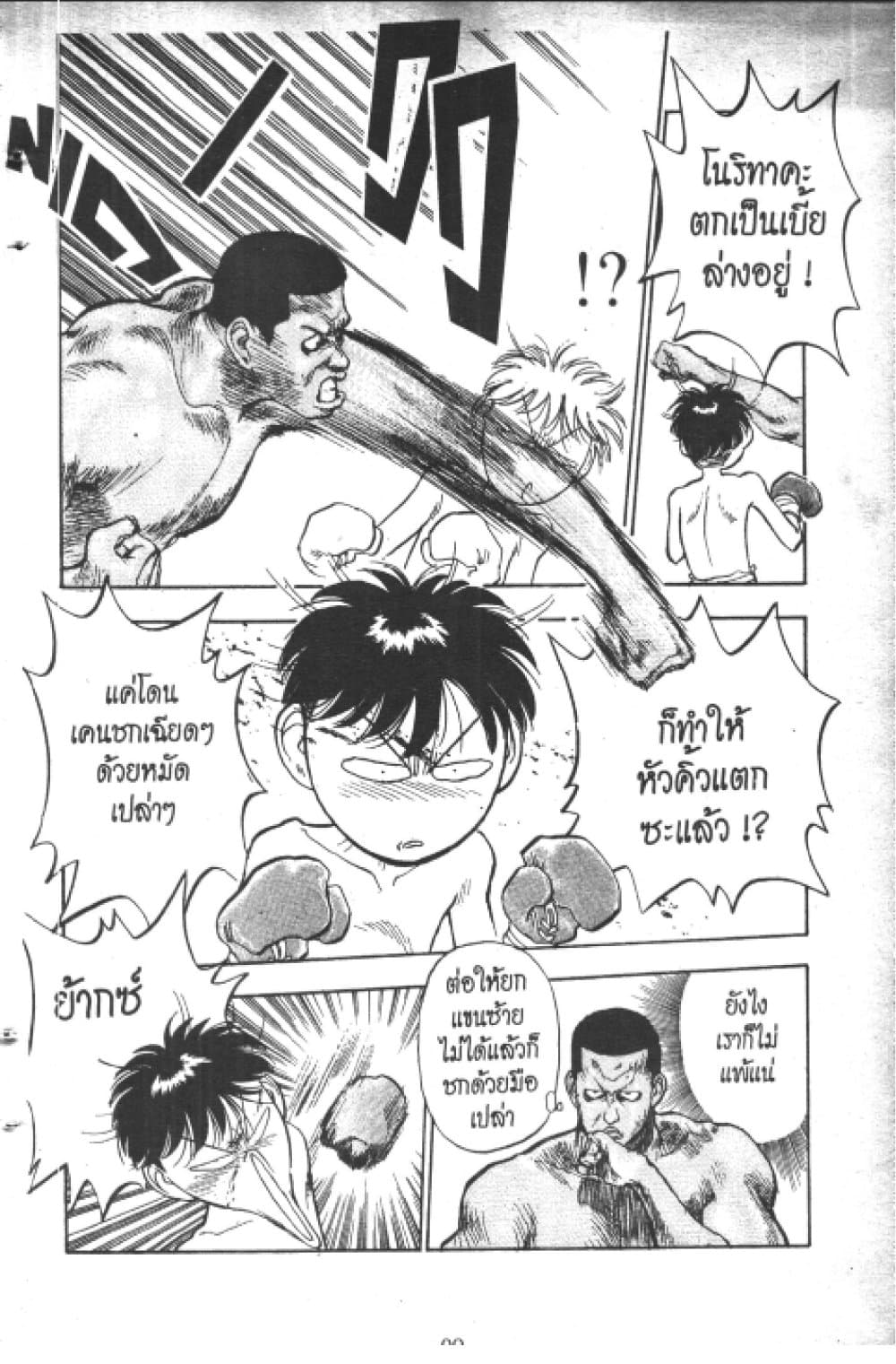 Hakaiou Noritaka! page 10